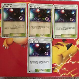 ウルトラスペース ×4