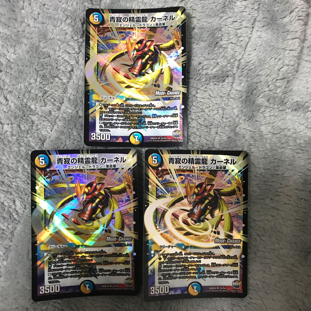 青寂の精霊龍 カーネル 3枚セット