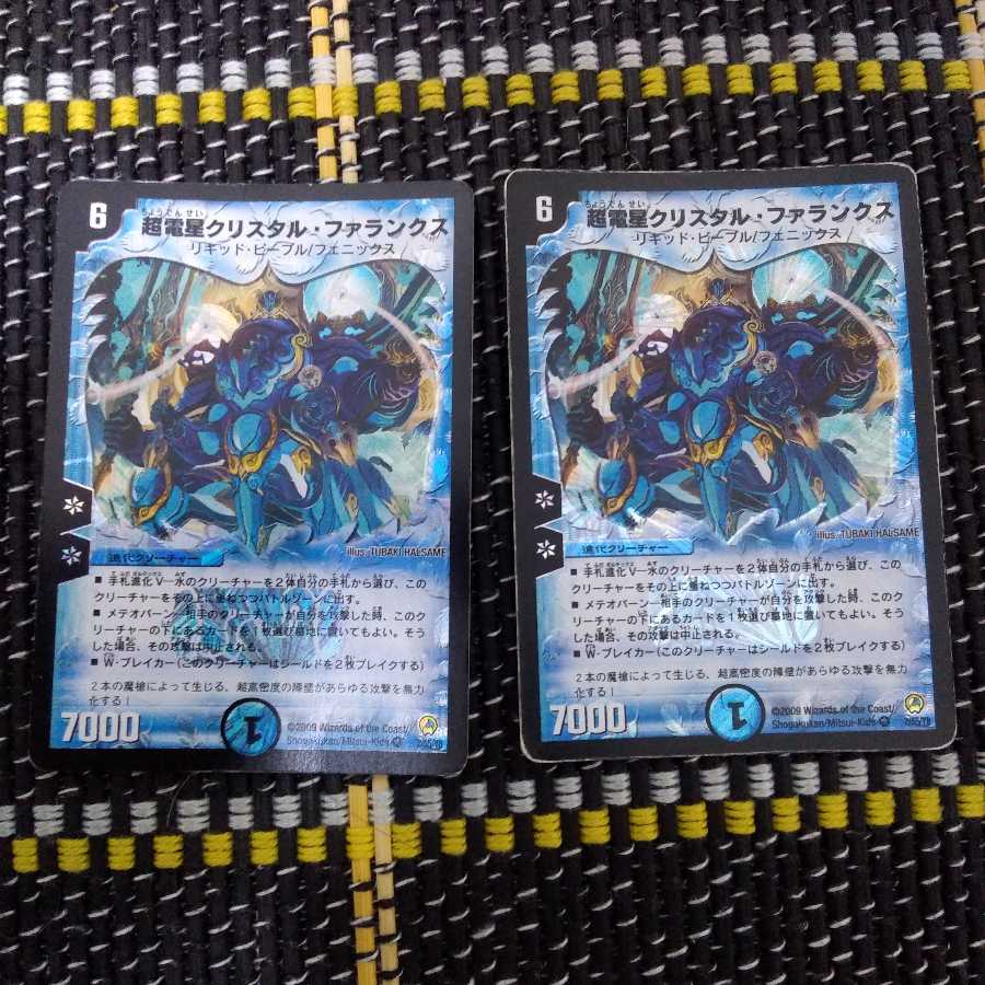 超電星クリスタル・ファランクス