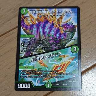 Stegoro Kaiser: "Shut Up and Purify!" 1枚
