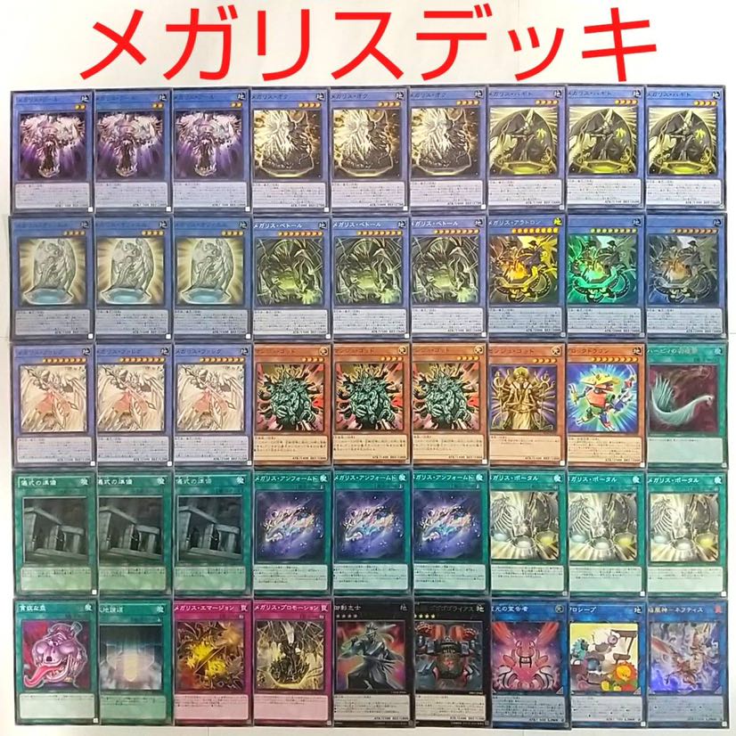 【遊戯王 デッキ】メガリスアラトロン マンジュゴッド 御影志士 ハーピィの羽根帚