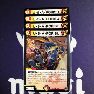 U・S・A・PORISU ４枚