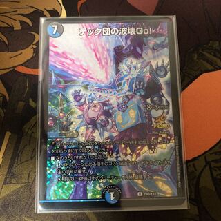 テック団の波壊Go! プロモ