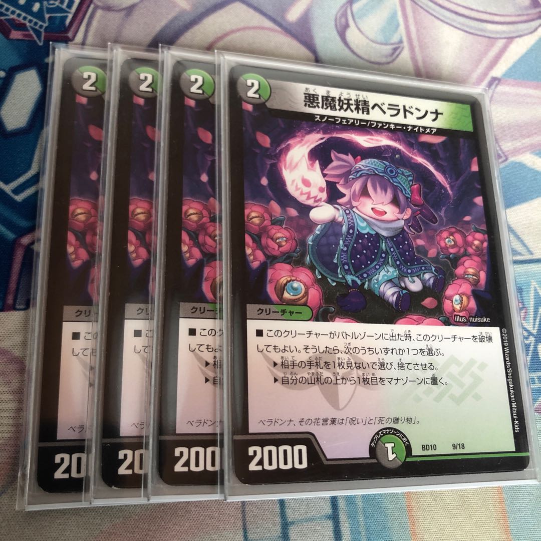 悪魔妖精ベラドンナ