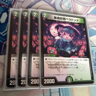 悪魔妖精ベラドンナ