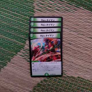 Rev, Timer, set of 4