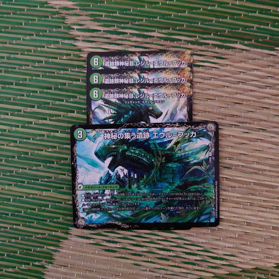 エウル＝ブッカ 4枚セット