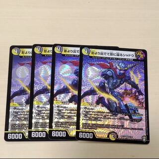 影より出でて影に還るシャドウ