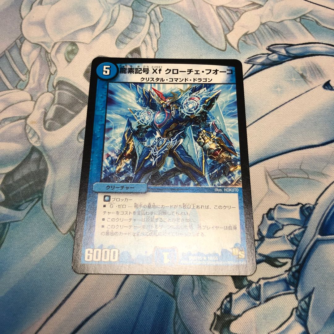 龍素記号Xf クローチェ・フオーコ