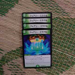 フェアリー・ミラクル 4枚セット
