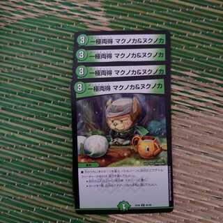 both in one extreme Makunoka & Nukunoka