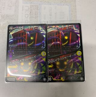 スキマデミール2枚セット 2枚