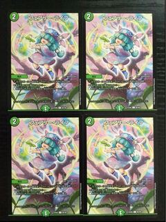 フェアリーライフ 4枚