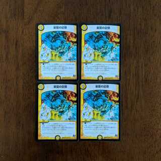 デュエマ　星龍の記憶　4枚