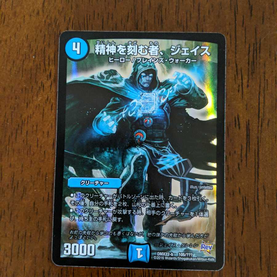 デュエマ　精神を刻む者、ジェイス