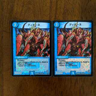 Duhma, Dione, 2 copies.