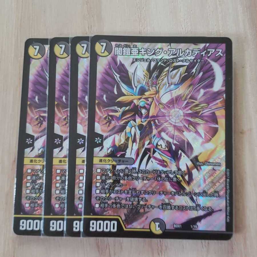 キングアルカディアス