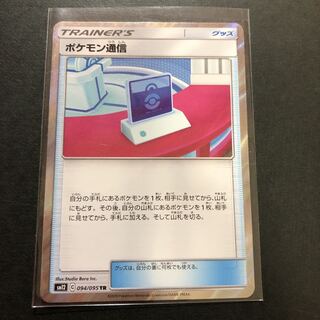ポケモン通信TR