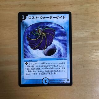 ロストウォーターゲイト