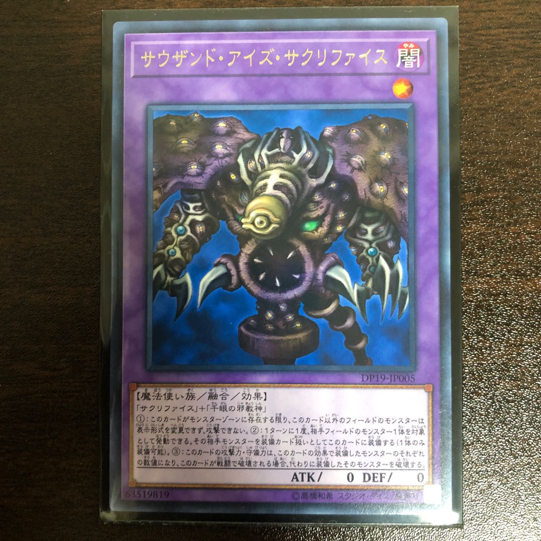 サウザンド アイズ サクリファイス Rの通販 エネル Magi トレカ専用フリマアプリ