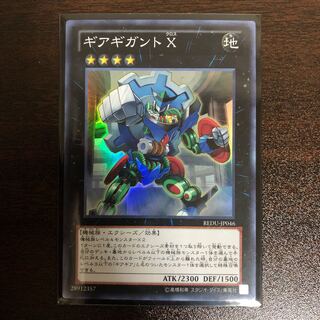 ギアギガント X SR