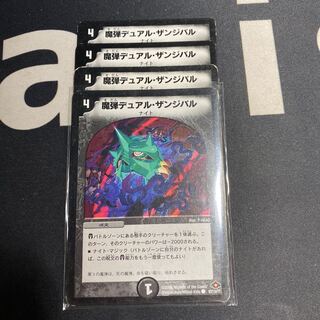 魔弾デュアル・ザンジバル