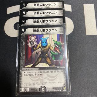 恐劇人形ワラニン