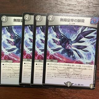 無限皇帝の顕現