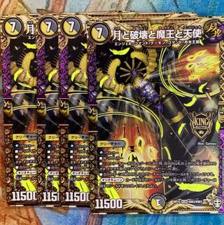月と破壊と魔王と天使　4枚