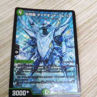 氷結龍 ダイヤモンド・クレバス