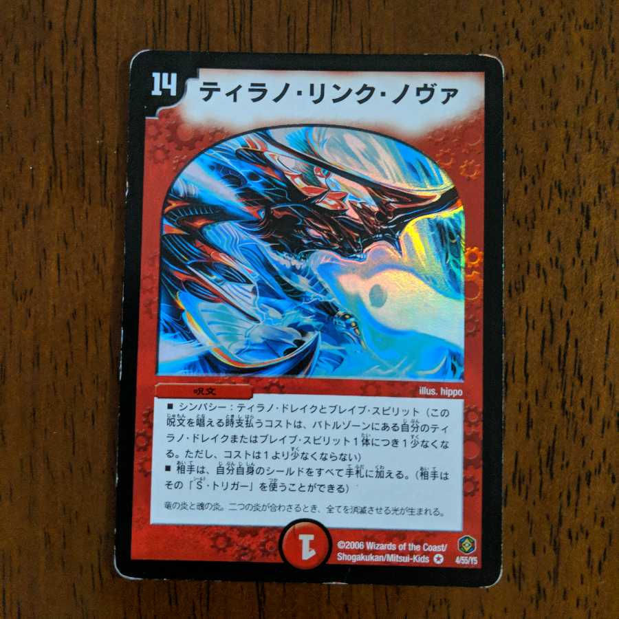 デュエマ　ティラノリンクノヴァ