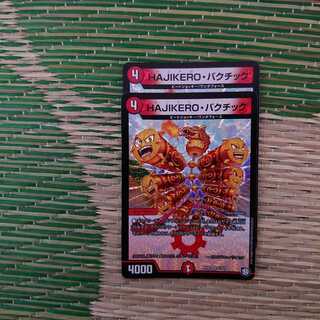 HAJIKERO・バクチック 2枚セット