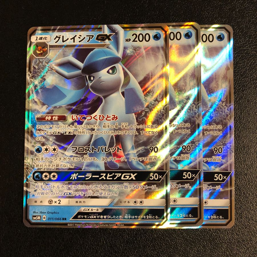 グレイシアGX RR3枚