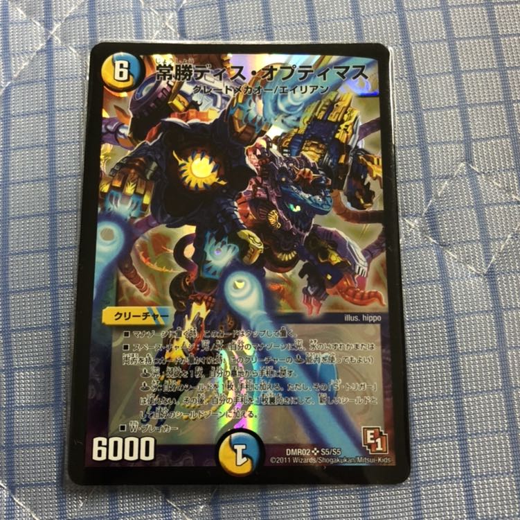 常勝ディス・オプティマス