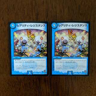レアリティレジスタンス　2枚