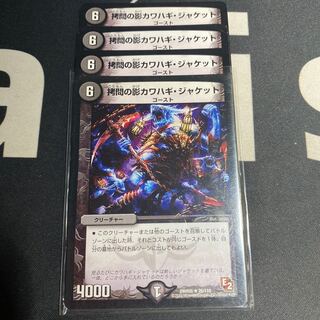 拷問の影カワハギ・ジャケット