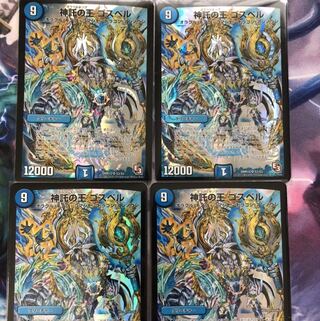 神託の王 ゴスペル