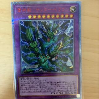 雷神龍-サンダー・ドラゴン 20thSE