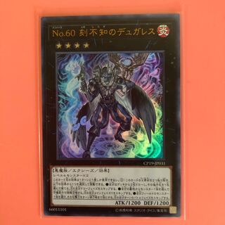 遊戯王 No.60 刻不知のデュガレス 1枚 ウルトラ