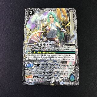 創界神アテナ 1枚