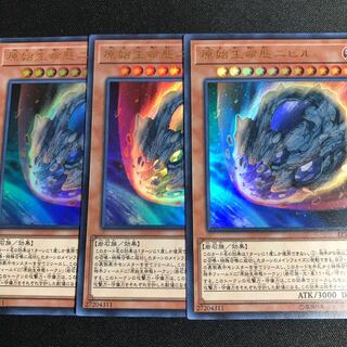原始生命態ニビル ウルトラ 3枚セット
