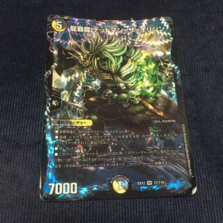 龍覇龍 デッドマン=ザ=オリジン