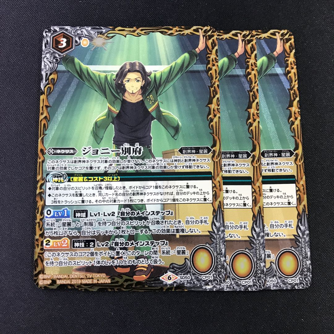 ジョニー別府 3枚 3枚