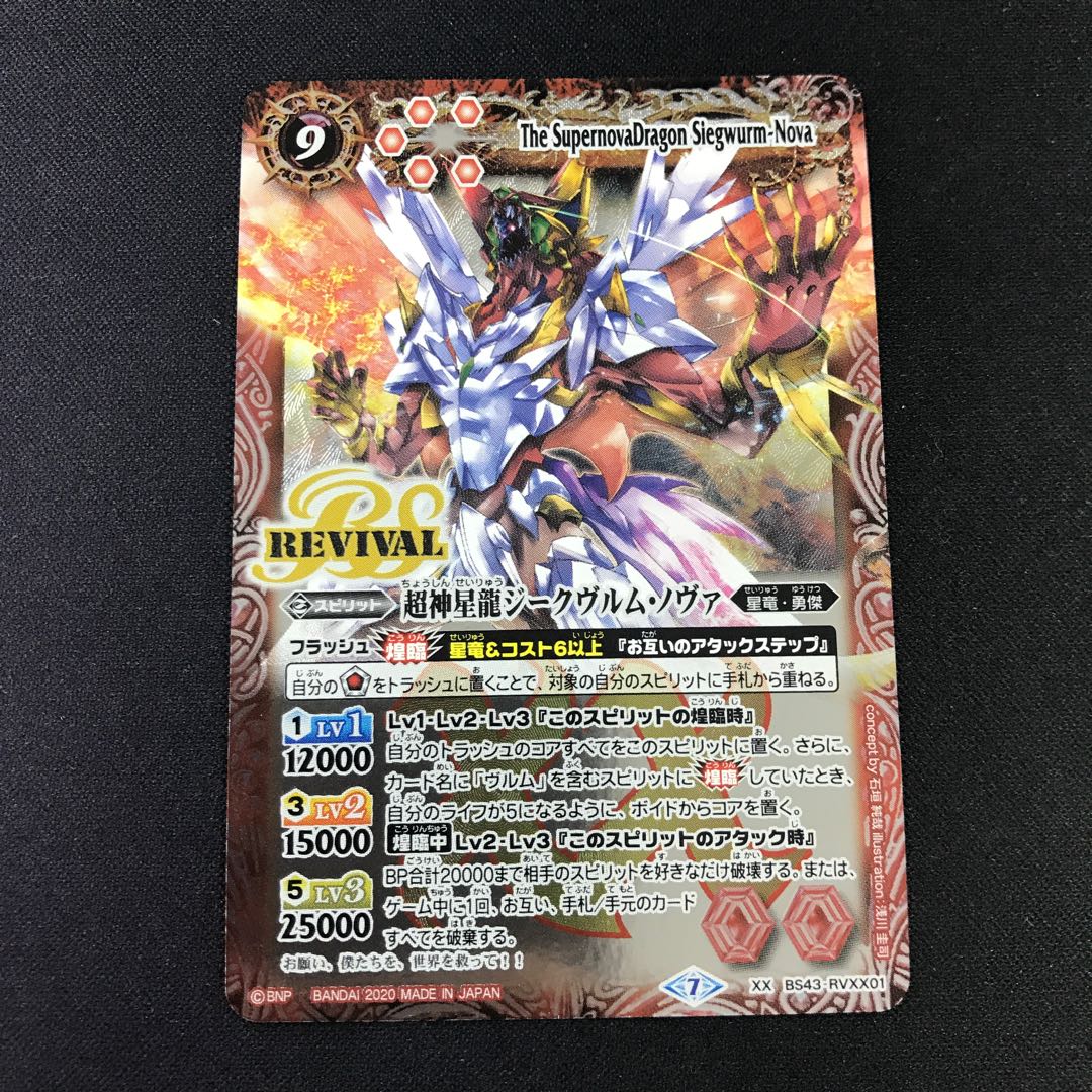 ジークヴルム・ノヴァ 1枚