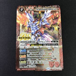 ジークヴルム・ノヴァ 1枚