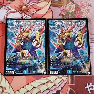 絶海の虎将 ティガウォック 2枚セット