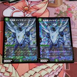 氷結龍 ダイヤモンド・クレバス　2枚セット