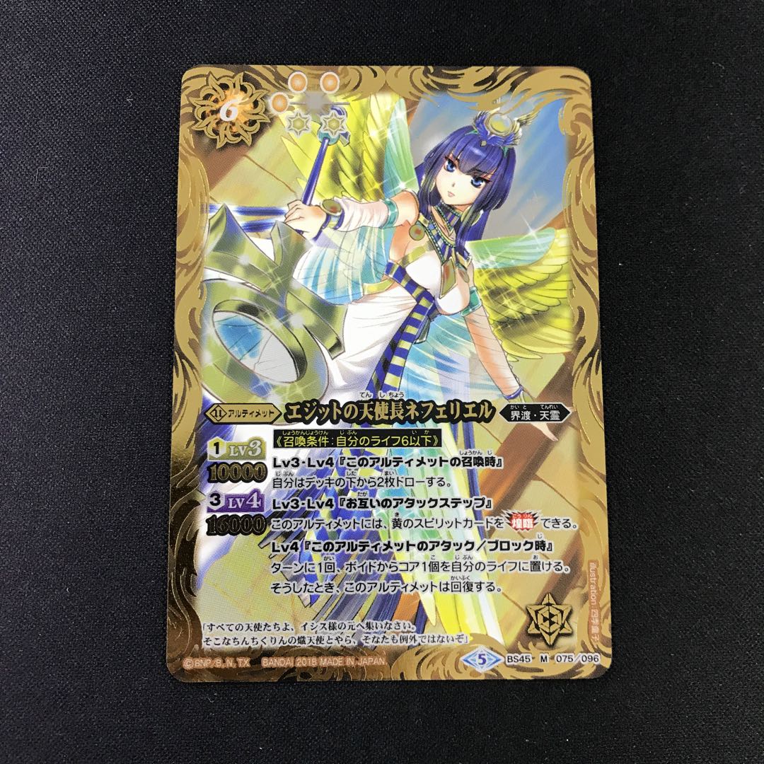 ネフェリエル 1枚