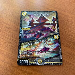 奇石 ミクセル｜ジャミング・チャフ　CSプロモ