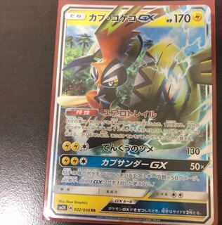 カプ・コケコGX